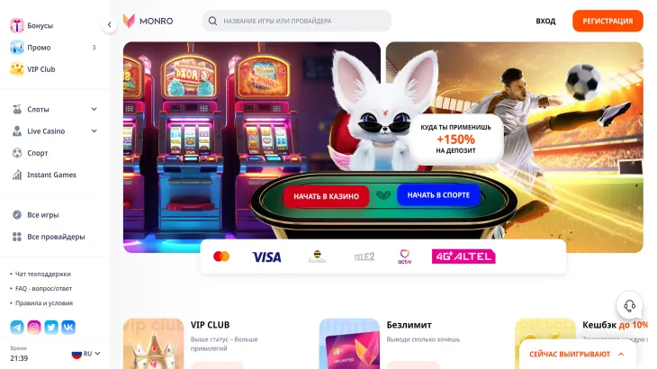 Главная страница Monro Casino